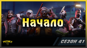 Обзор НОВОГО Сезона 41! Сезон 41 и Календарь событий! Last Day on Earth: Survival