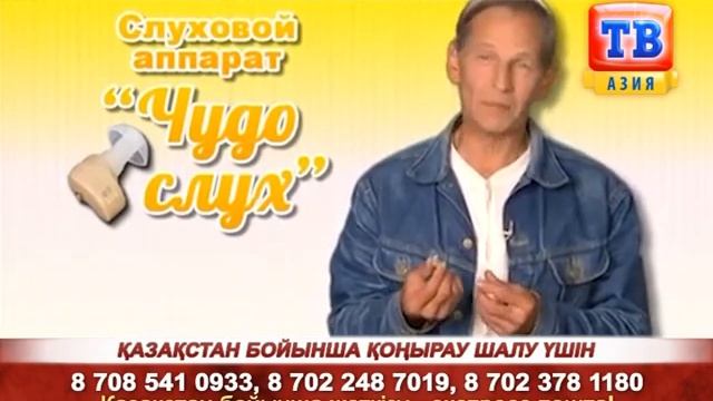Слуховой аппарат Чудо слух KZ смотреть онлайн