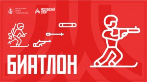 Соревнования по биатлону «Гонка звезд» в Лужниках 28.01