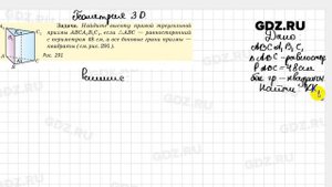 Геометрия 3Д к параграфу 26 - Геометрия 7 класс Казаков