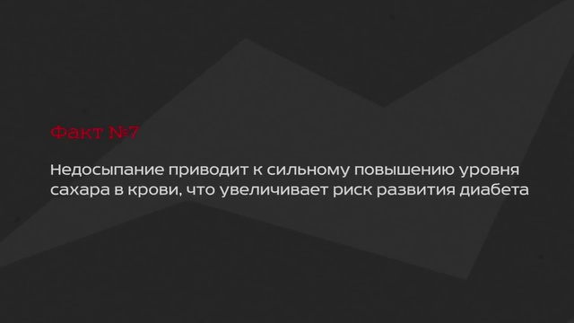 Сон. 10 фактов смотреть онлайн