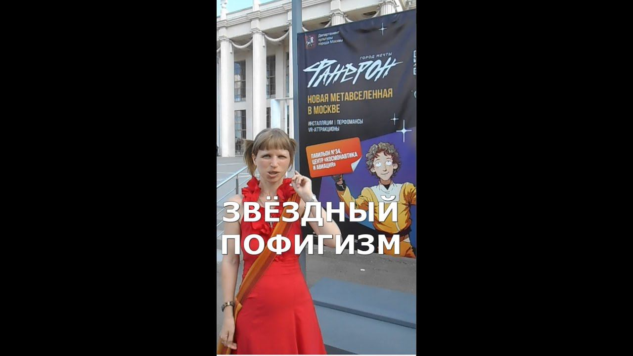 Звездный пофигизм!
