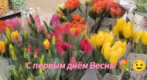 Кстово 🚙 поехали первый день Весны 💐😉