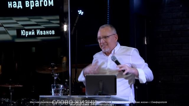 Но прежде личная победа над врагом - Юрий Иванов | Церковь Слово Жизни Симферополь смотреть онлайн