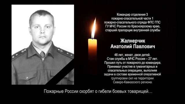 В память о погибших сотрудниках МЧС России 03 02 2021. смотреть онлайн