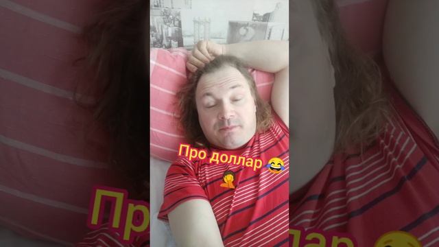 Анекдот про крах доллара?