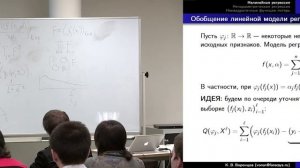 007. Нелинейная регрессия - К.В. Воронцов