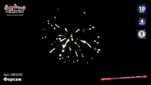 НФ5030 Форсаж