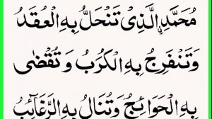 Nariya Darood Sharif درود ناریہ | Durood Nariya | Durood Nariya Benefits Wazifa Fazilat