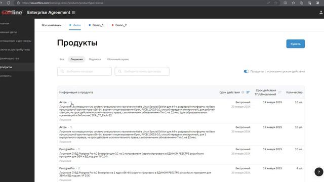 Лицензионный центр Softline Enterprise Agreement https://softline.ru/solutions/softline-enterprise-a