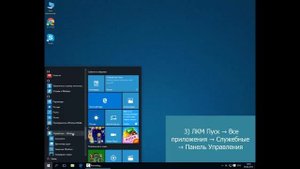 Где в Windows 10 панель управления?