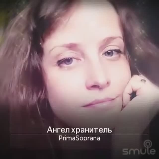 Ангел хранитель. Музыка И. Азарова, слова Р. Лисиц.