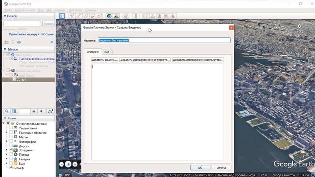 Как записать в видео маршрут вашего путешествия в Google Earth Pro смотреть онлайн