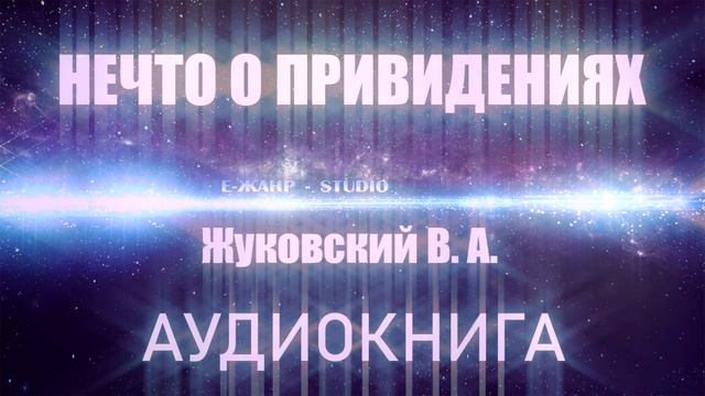 НЕЧТО О ПРИВЕДЕНИЯХ