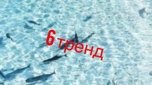 Танцуй / если / знаешь / этот/ тренд !!!