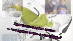 Полоскание зубов солью — что нужно знать о процедуре?