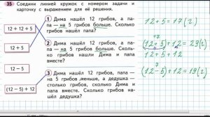 №35, №36  страница 14 Рабочая тетрадь часть 2. Математика 2 класс. Решение. Школа России.