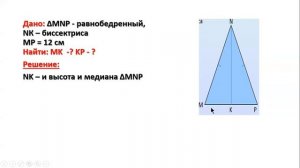 урок № 24 равнобедренный треугольник Решение задач 7 класс