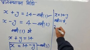 प्रतिस्थापन विधि | Substitution Method | pratisthapan vidhi | Class 10th Maths | Explain 4U