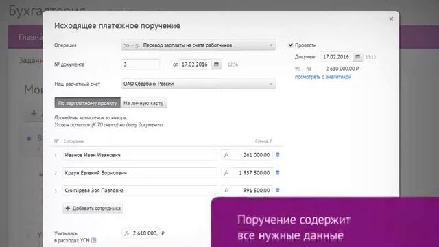 Как выплатить зарплату сотрудникам в сервисе Контур.Бухгалтерия?