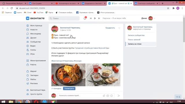 Итоги розыгрыша от группы Городская служба доставки Вкусной Еды смотреть онлайн