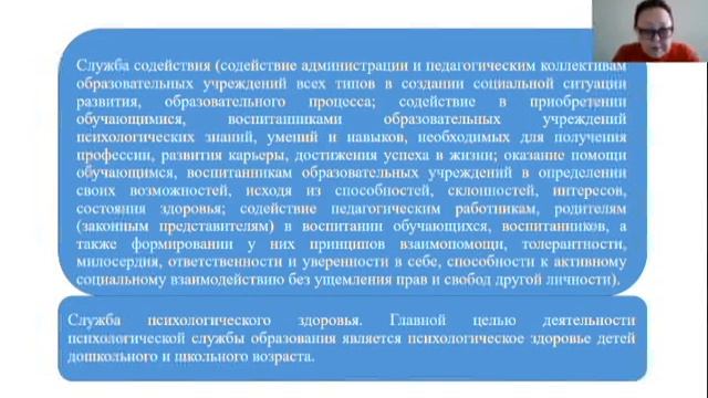 1. Роль психологич службы в системе образования.mp4