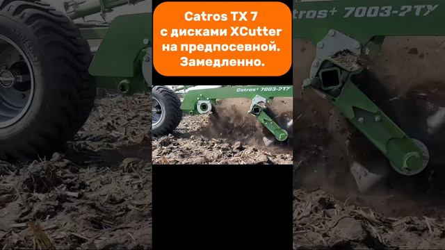 Catros ТХ 7 с дисками XCutter на предпосевной. Замедленно. #amazone #catros #tillage #nh