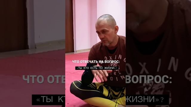 Ты кто по жизни? Что отвечать гопнику?