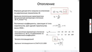 Расчет тепловых нагрузок по укрупненным показателям. Отопление и вентиляция.