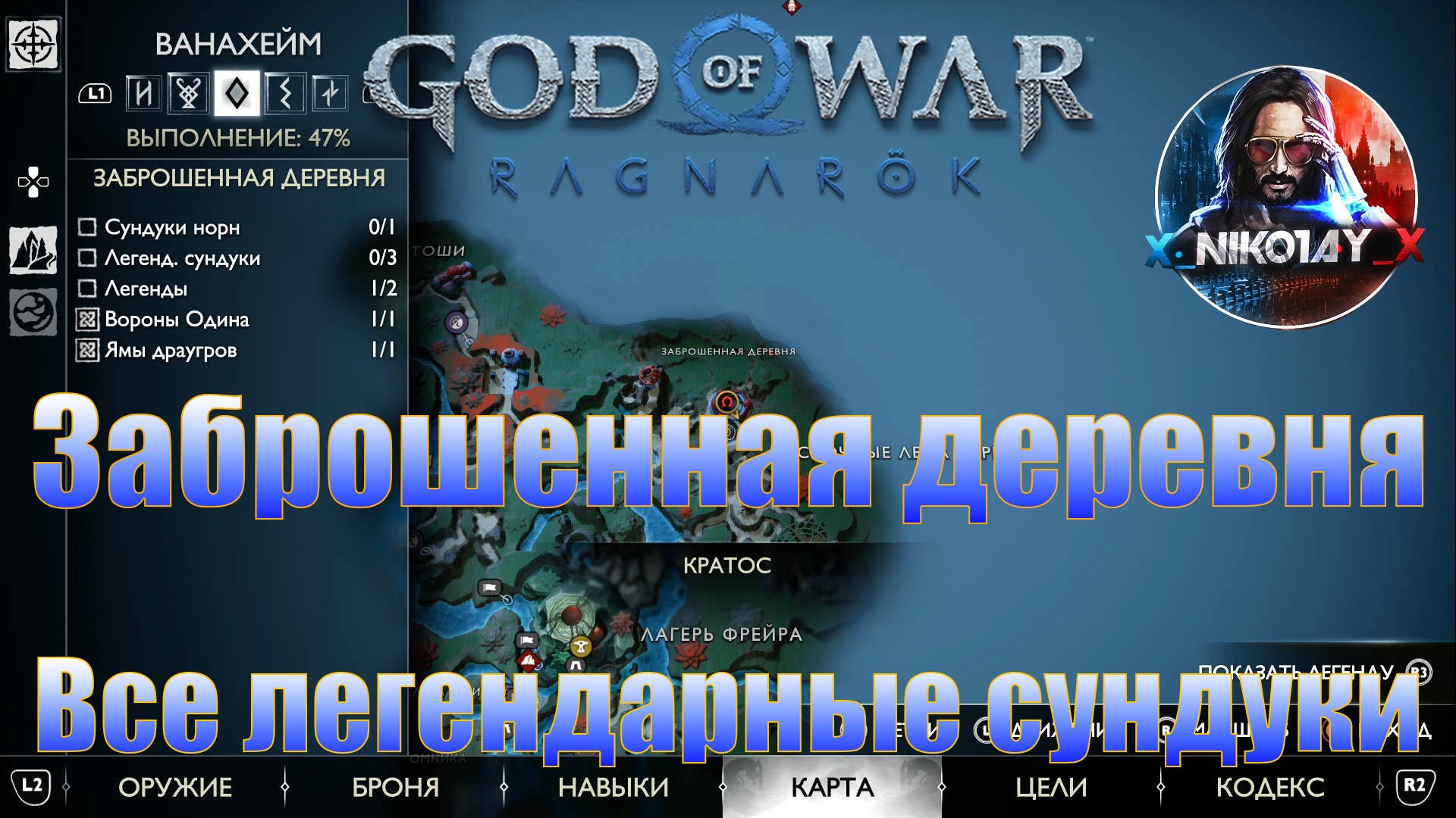 Ванахейм карта god of war ragnarok