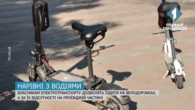 Законопроект приравнивающий МЭТ к участникам дорожного движения || Первый городской || 09/09/2020