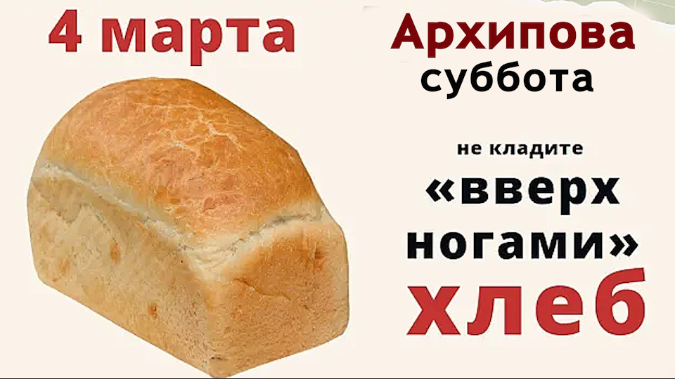 Испеките сегодня каравай для удачи и благополучия