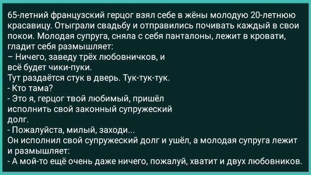 Старый Герцог Женился на Молодой Красавице! Сборник Свежих Смешных Жизненных Анекдотов! смотреть онлайн