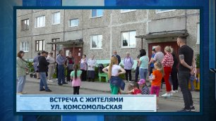 Встреча с жителями ул .Комсомольская