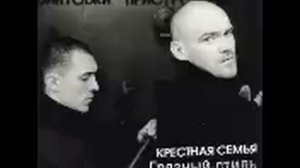 Крестная Семья-Лям Лям