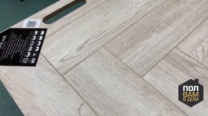 Ламинат KRONPARKET Коллекция HERRINGBON