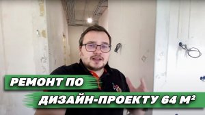 Черновой ремонт в новостройке | Ремонт квартир в Москве | ЖК Счастье