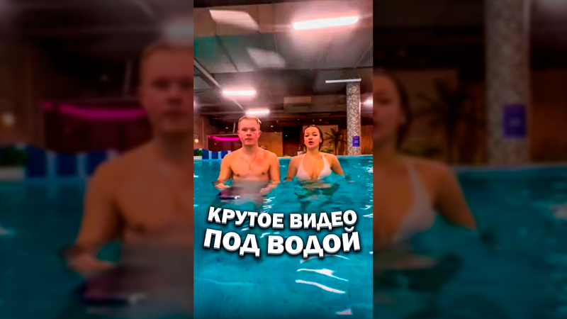 Как снять крутое видео в воде