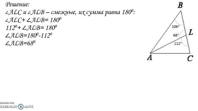 В треугольнике ABC проведена биссектриса AL, угол ALC равен 112, угол ABC-106. Найдите угол ACB. смотреть онлайн