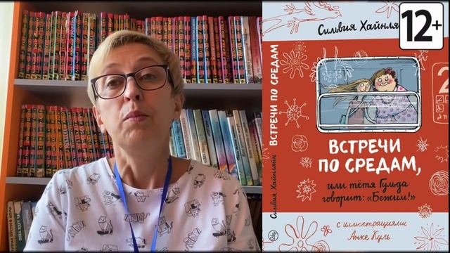 Векторы чтения. С. Хайнляйн Встречи по средам, или Тетя Гульда говорит "Бежим!" смотреть онлайн