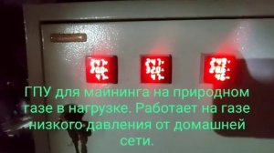 ГПУ- газовый генератор для майнинга 70 кВт