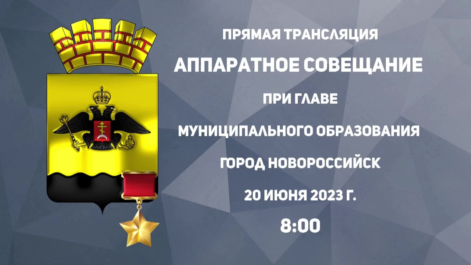 Аппаратное совещание