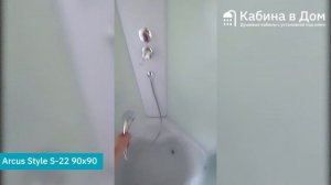 Душевая кабина Arcus Style S 22 90x90 от KabinavDom