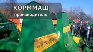 Косилка-измельчитель КИР-1,5  (Корммаш) на складе РусАгроМир