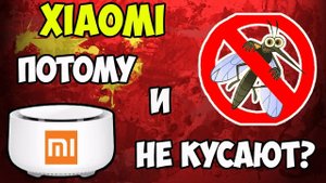?Новый автономный фумигатор от Xiaomi. Комар носа не подточит!