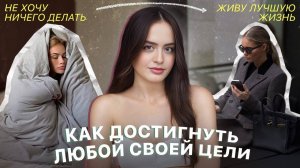 Как выйти из своей «LAZY GIRL ERA» | Секреты продуктивных девушек