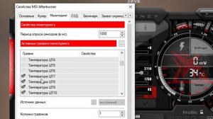 Как включить отображение температуры процессора в программе msi afterburner