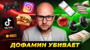 ДОФАМИНОВЫЙ ДЕТОКС: Как перезагрузить мозг за 7 дней? Отказался от всего..