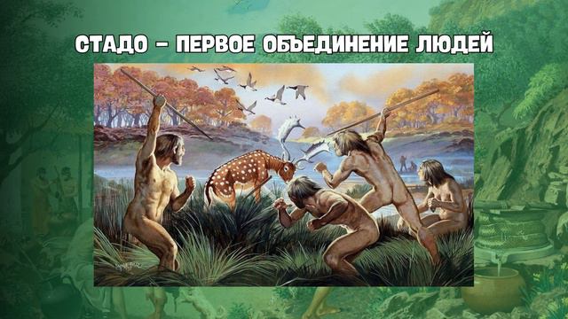 Жизнь древнейших людей | История Казахстана, 5 класс, ЕНТ