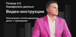 Назначение статей движения денег